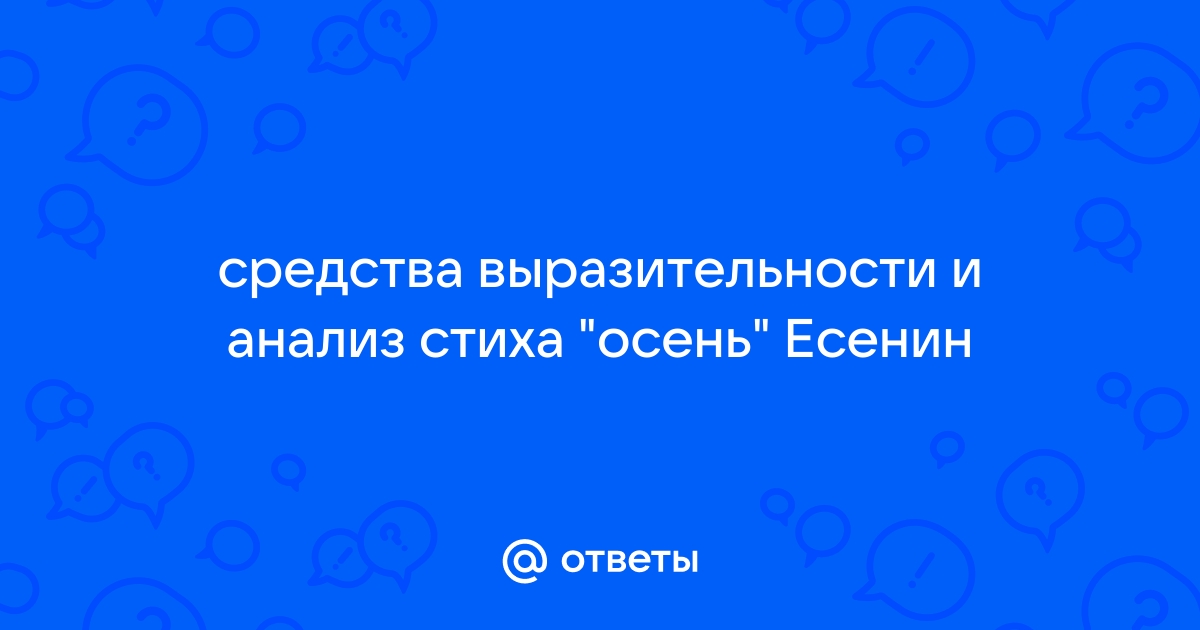 Анализ стихотворения 