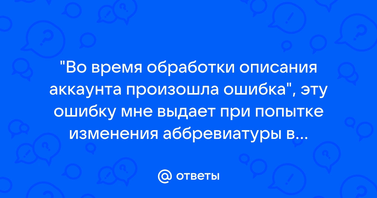 Во время установки произошла ошибка 20 перезагрузите компьютер и повторите попытку