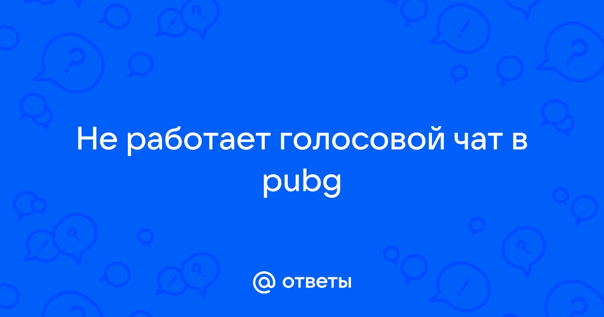 Почему не работает голосовой чат в фортнайт на телефоне