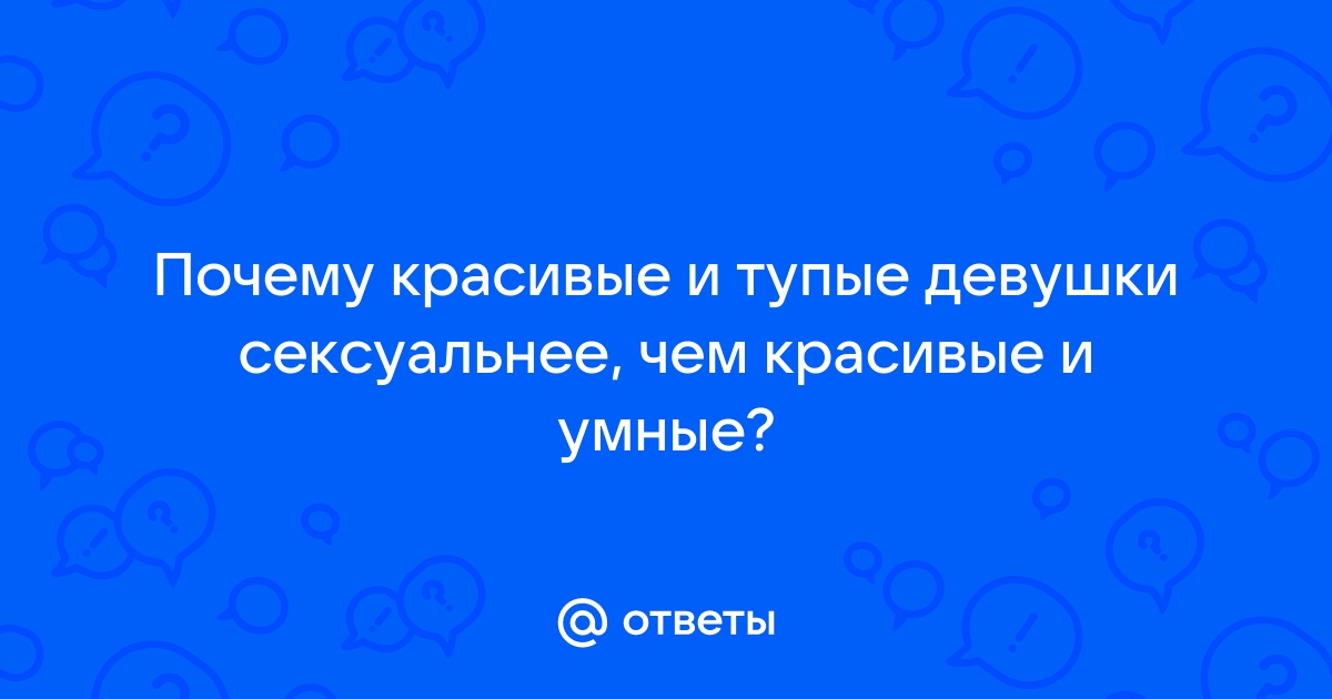 Не обязательно быть раздетой, чтобы сводить с ума. | Пикабу