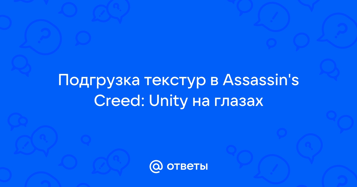 Подгрузка текстур в играх на ходу