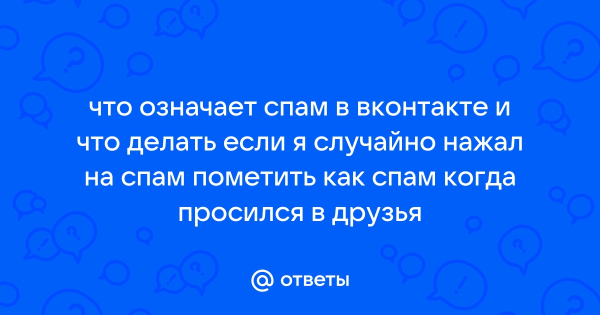 Тяжелая жизнь антиспамеров или как это происходит на самом деле / Хабр