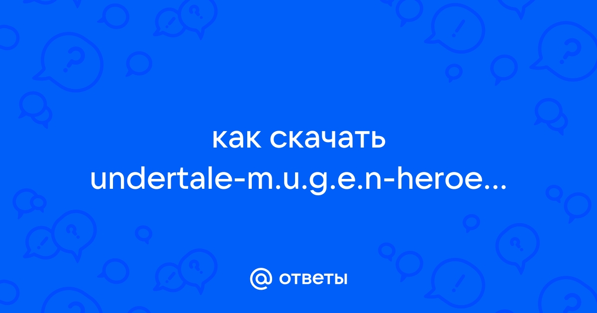 Скачать андертейл файтинг heroes of determination самая новая версия на андроид на русском