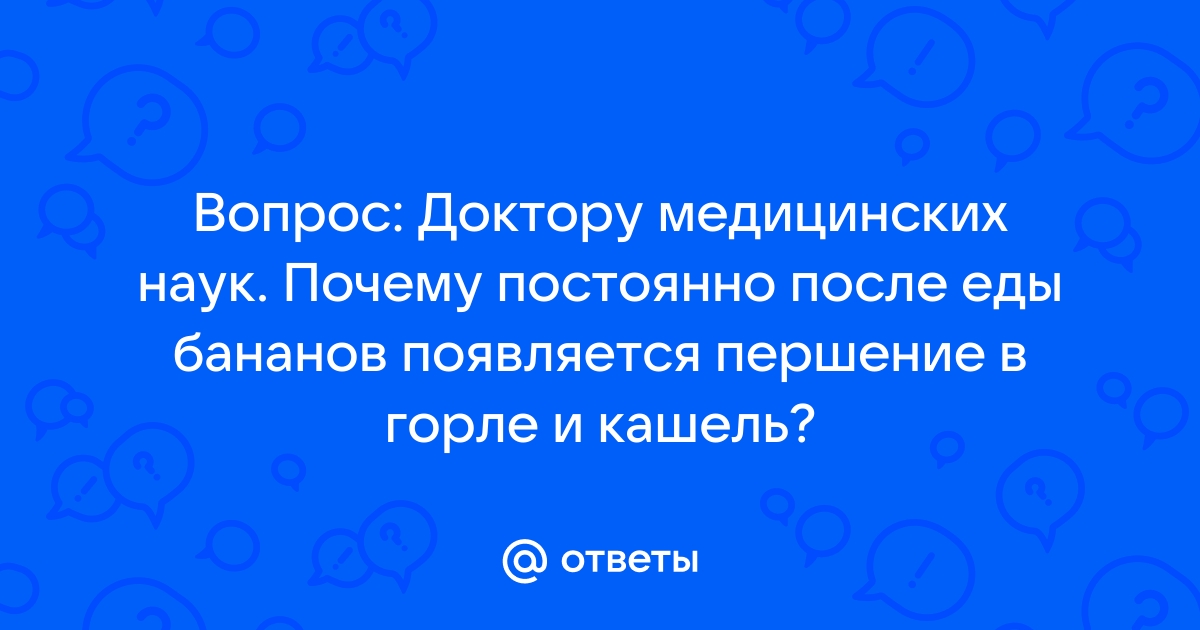 Кашель после еды - причины и лечение