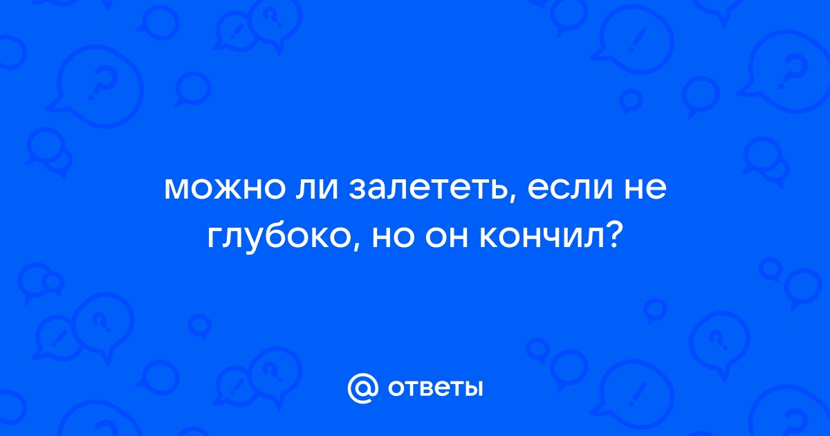 9 заблуждений о зачатии: правда и мифы | Информация от экспертов