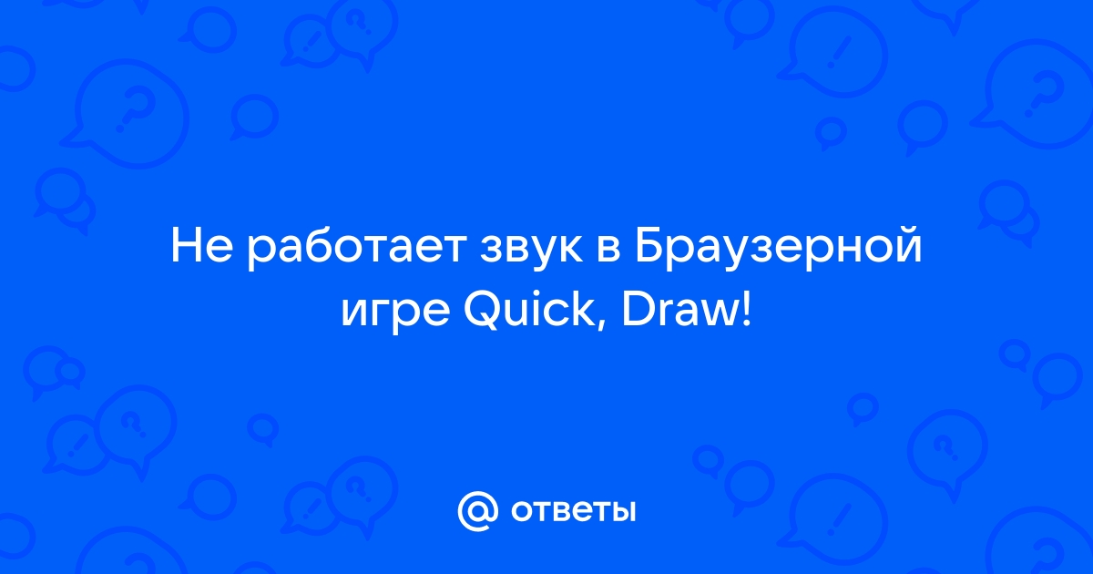 Почему в сабвей серф нет звука