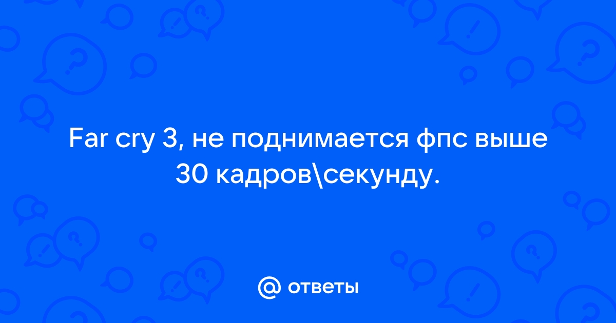 Почему фрапс снимает только 30 секунд