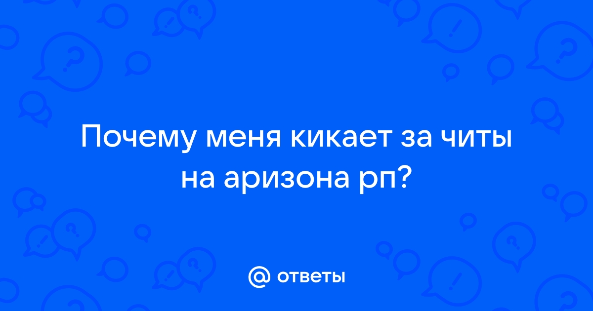 Почему кикает из доты