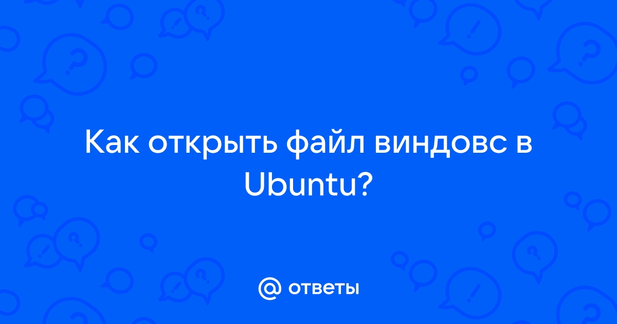 Чем открыть файл ubi