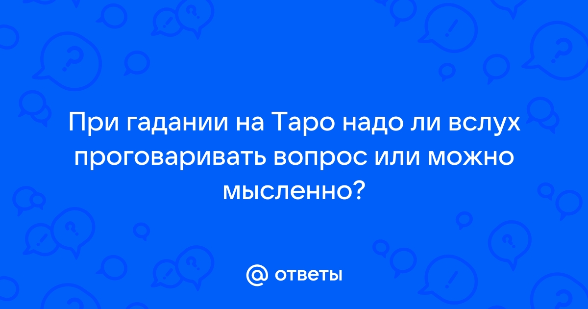 Как ответить на вопрос хочешь ли ты общаться со мной