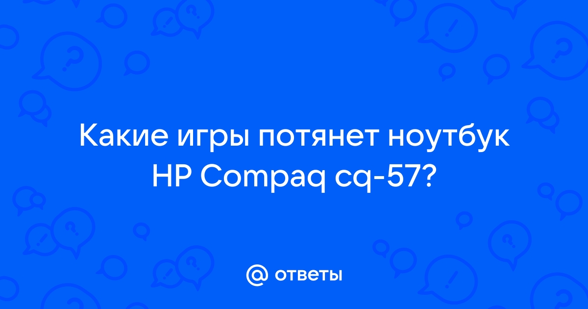 Какие игры потянет ноутбук compaq