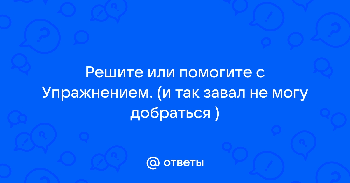 Путь не долог а близок как пишется