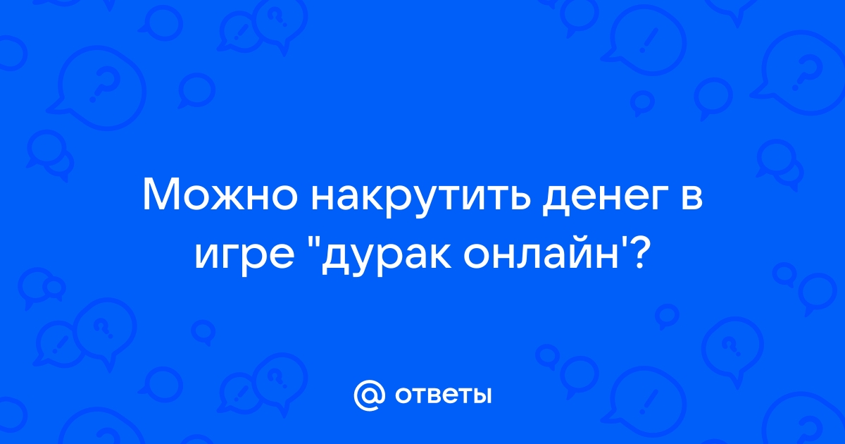 Как создать новый аккаунт в дурак онлайн на айфоне