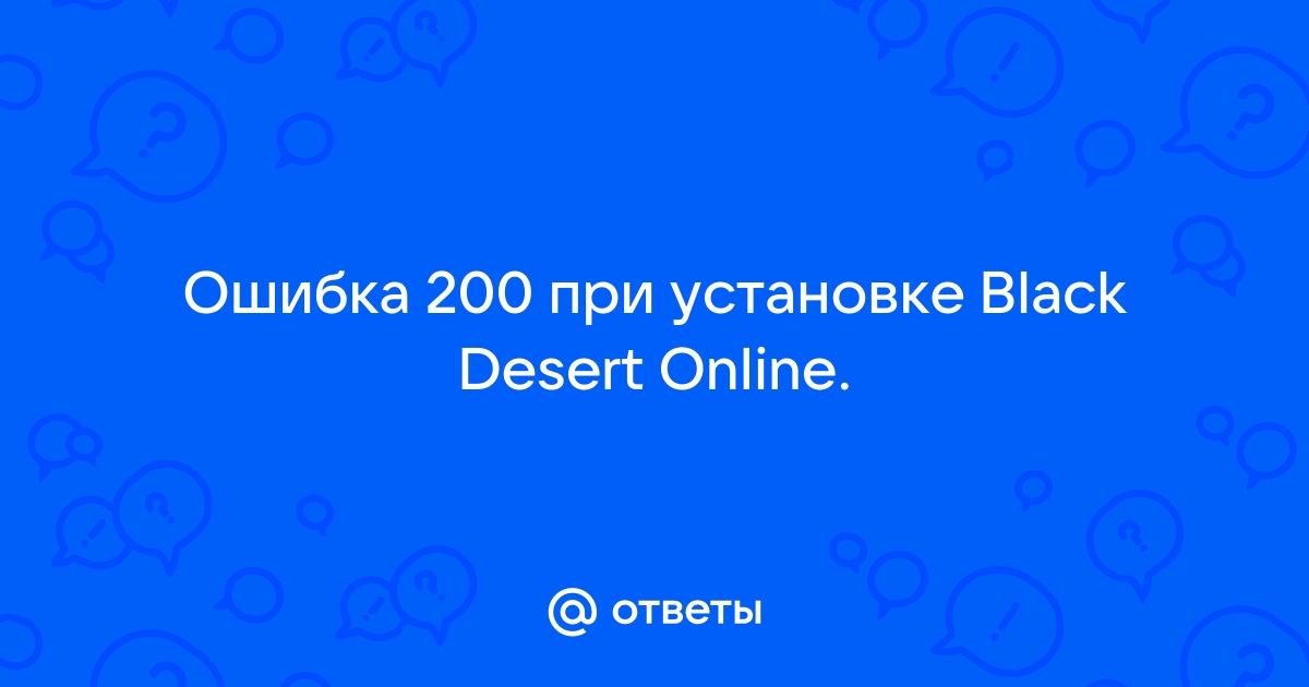 Teso ошибка 200