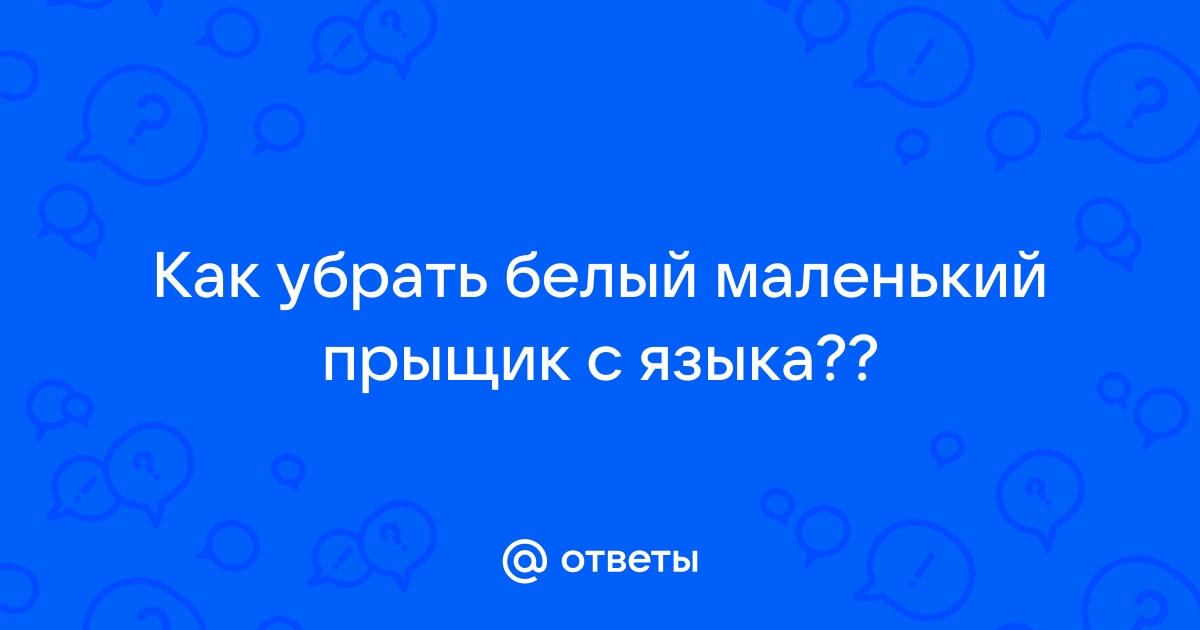 Почему возникают белые пятна на яичках?