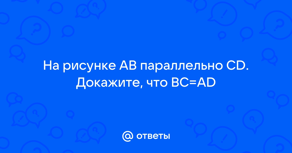 На рисунке cd 10 см тогда ab