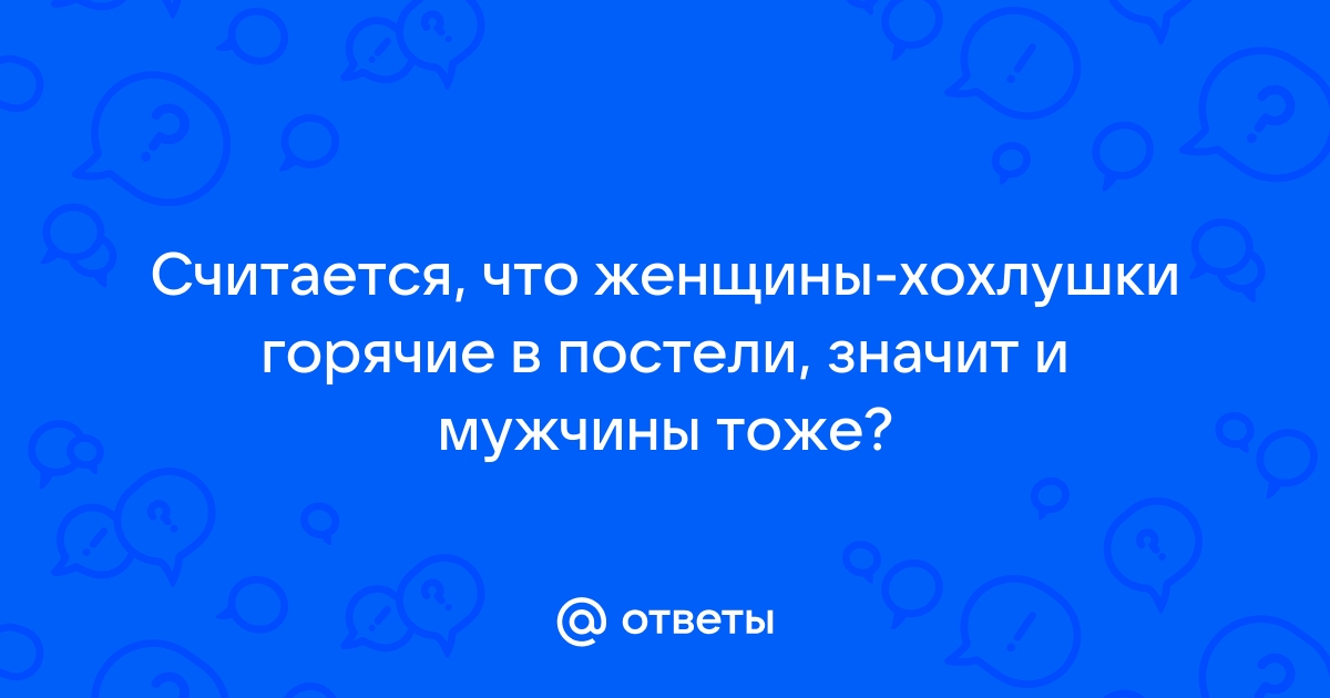 Анекдот № Приходит хохол домой. А там - свет горит, вода горячая,…