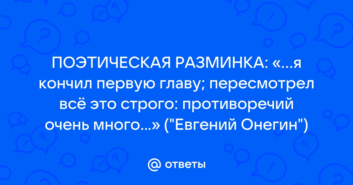 Червивая поэзия. Стихи Евы, от лица Адама…