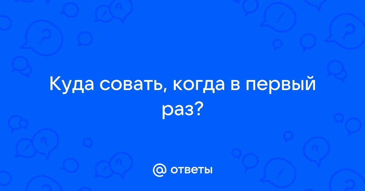 Первый секс не комом: 5 удачных поз, если у твоего партнера мало опыта