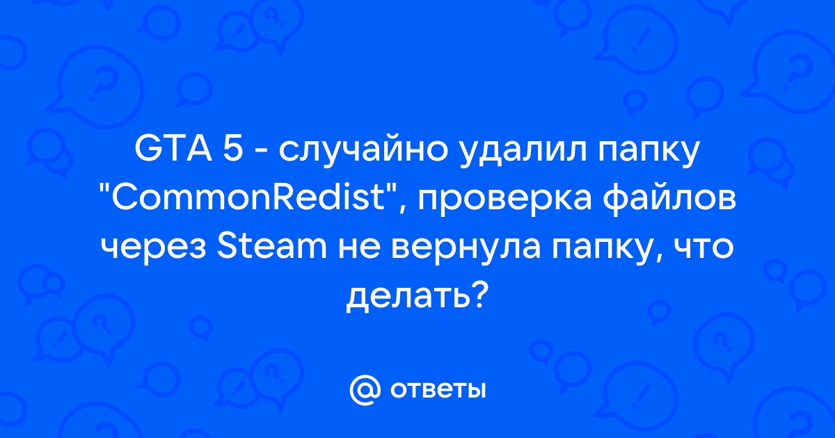 Проверка локальных файлов в стиме не загружается