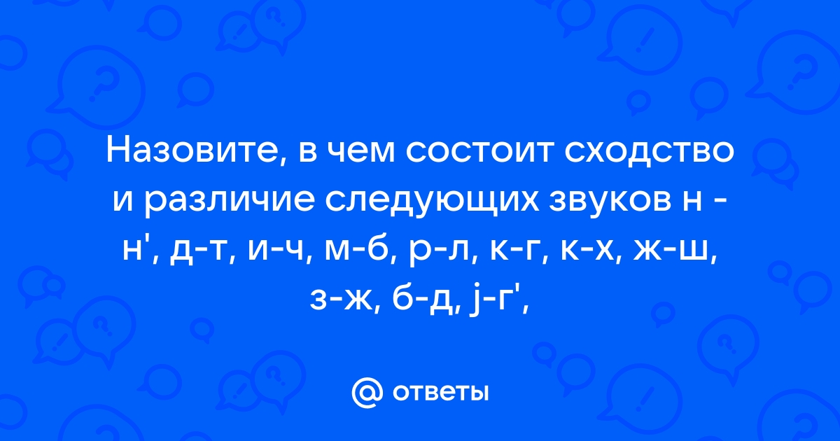 В чем состоит сходство