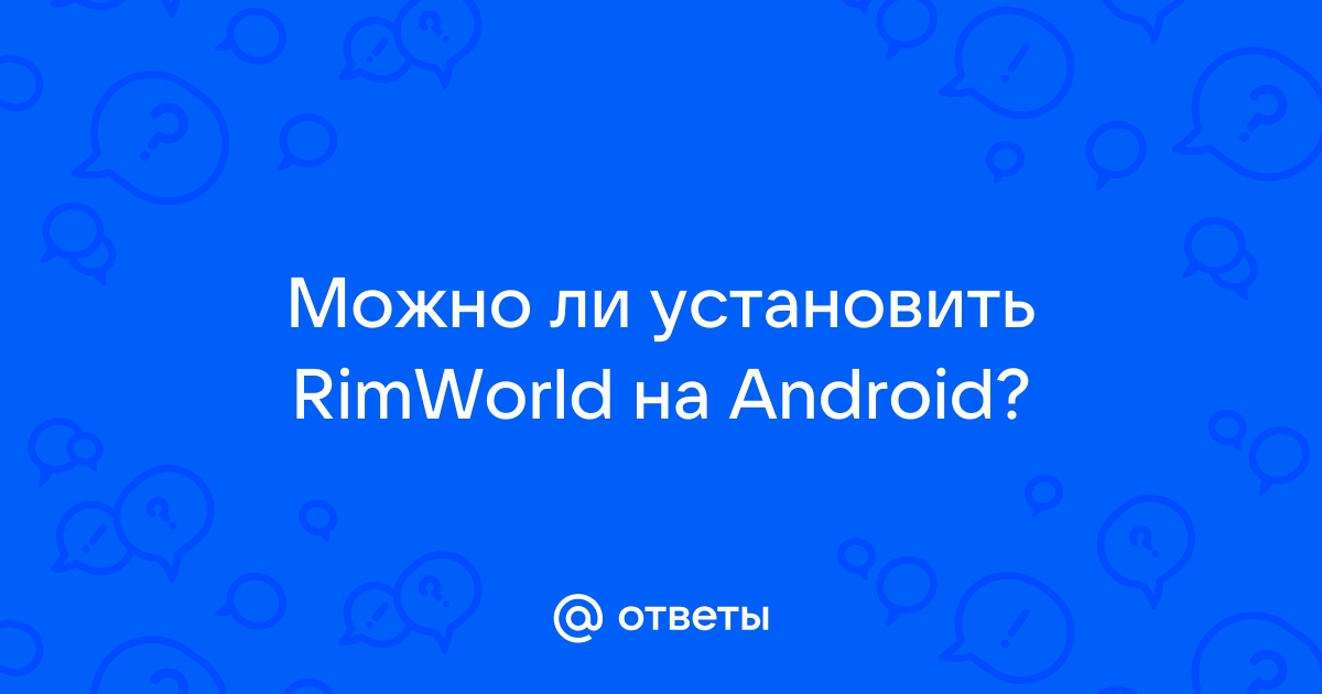 Как откатить сохранение в ответственном режиме rimworld