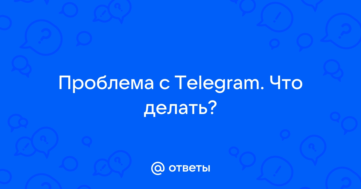 Что позволяет делать telegram выберите один вариант ответа