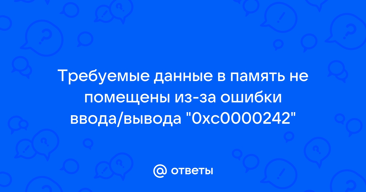 Требуемые данные в память не помещены из за ошибки ввода вывода 0xc000009c