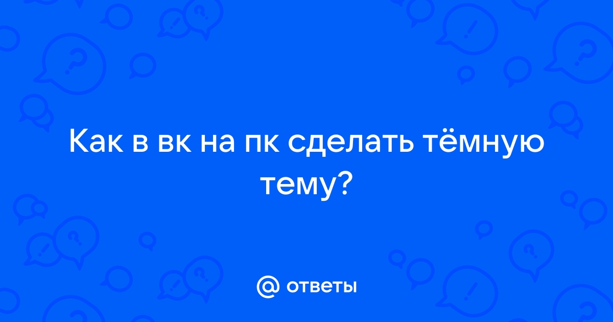 Как поставить картинку в вк на пк