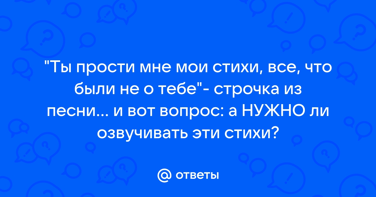 Стихотворение – Господи, помилуй, Господи, прости