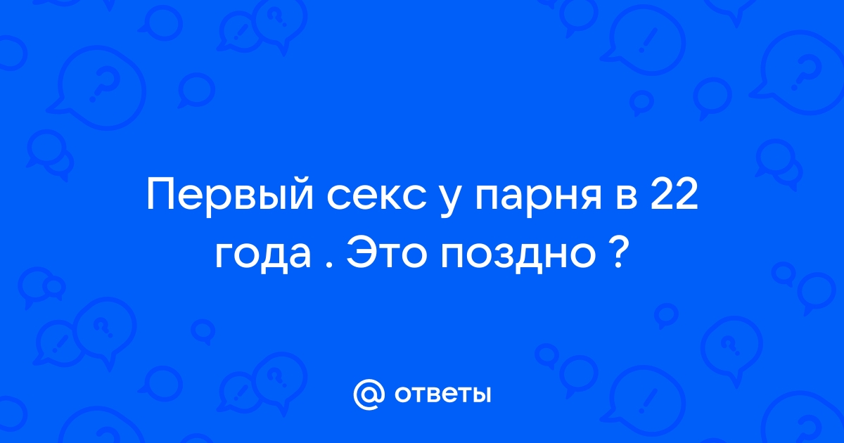 Дефлорация и возраст