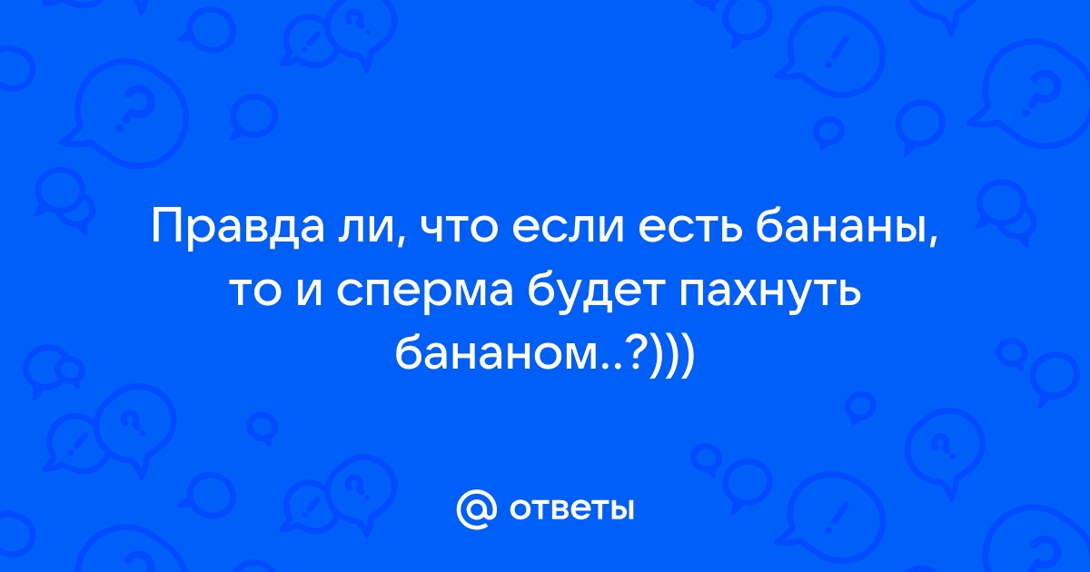 Пизда проглотила большой банан