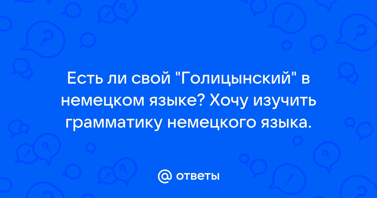 50 слов и фраз на немецком на все случаи жизни