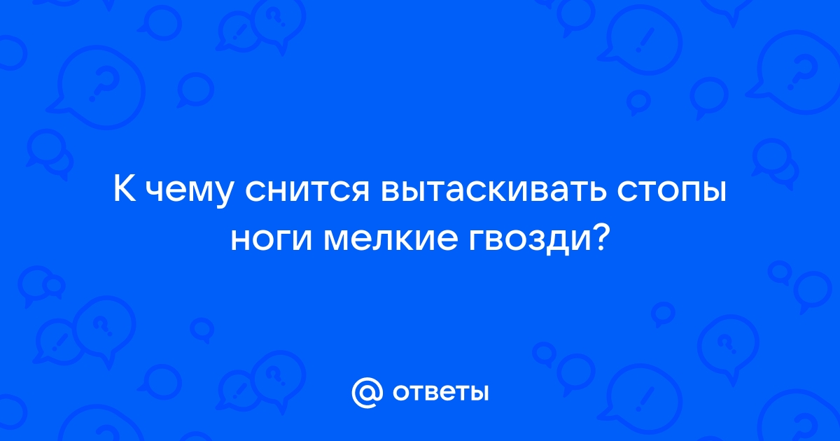 ПОЛЕЗНО ЛИ СПАТЬ В НОСКАХ