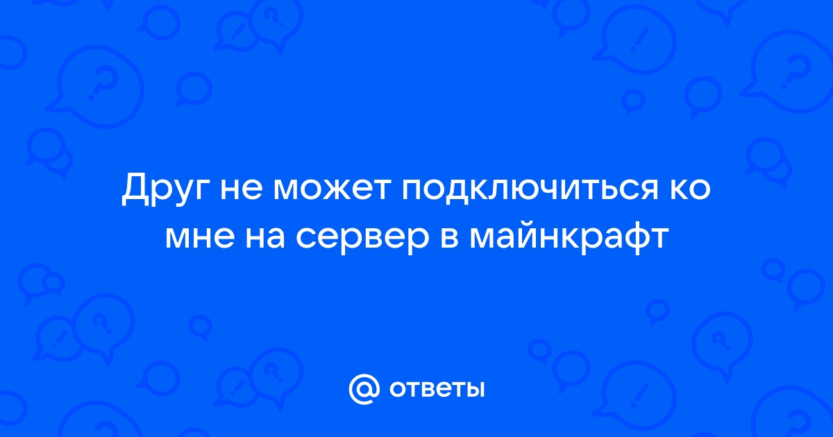 Почему к моему серверу в кс не могут подключиться к