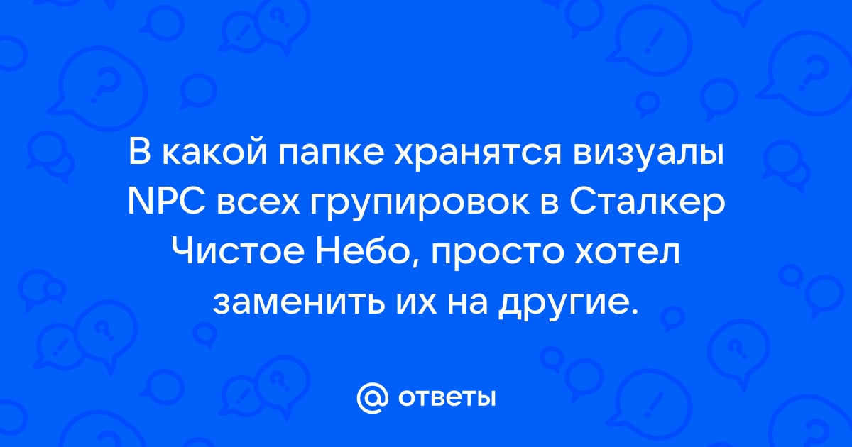 Как создать нпс в обливион