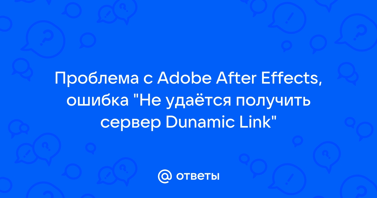 After effects ошибка 25 237