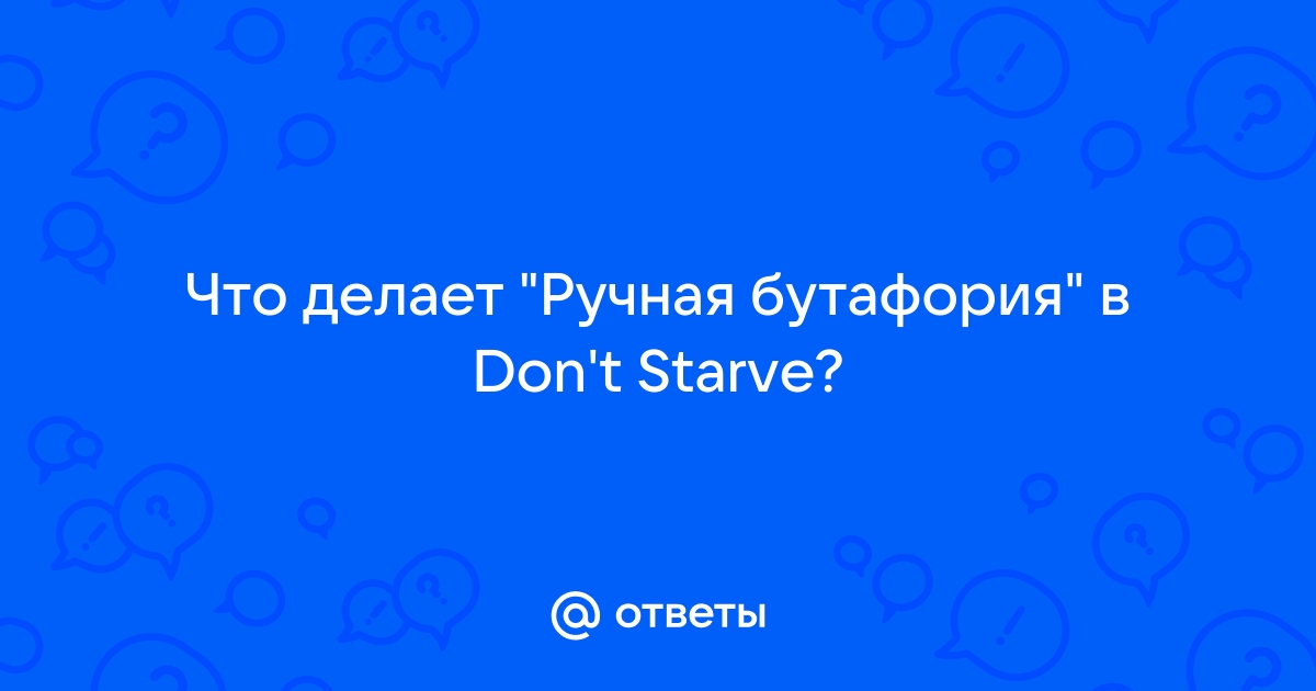 Донт старв тугезер стол с розой