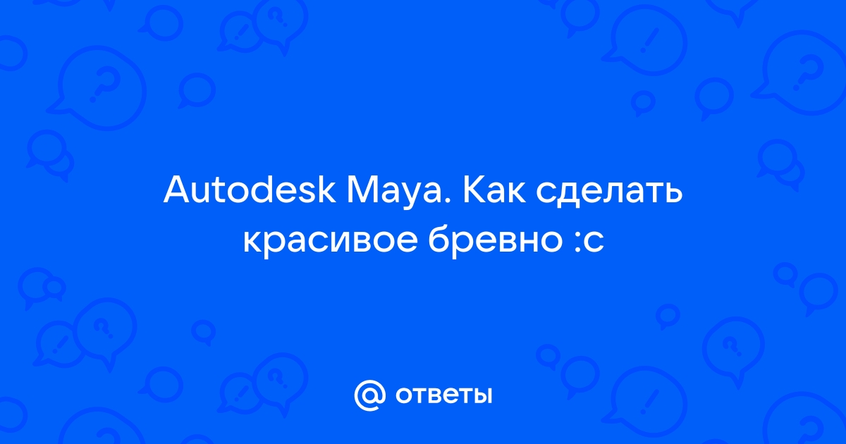 Как выбрать бревно для строительства дома?