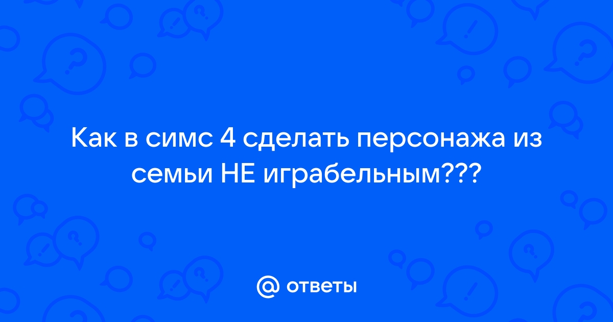 Как написать пьесу о смотрящем симс медивал