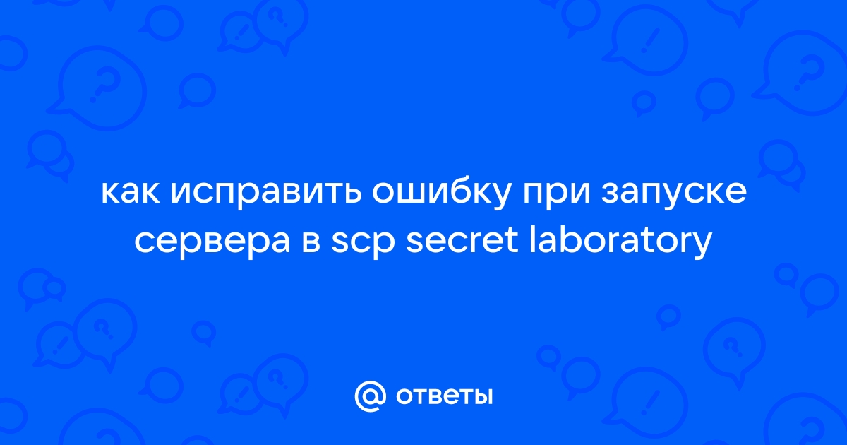 Какие номера scp не заняты