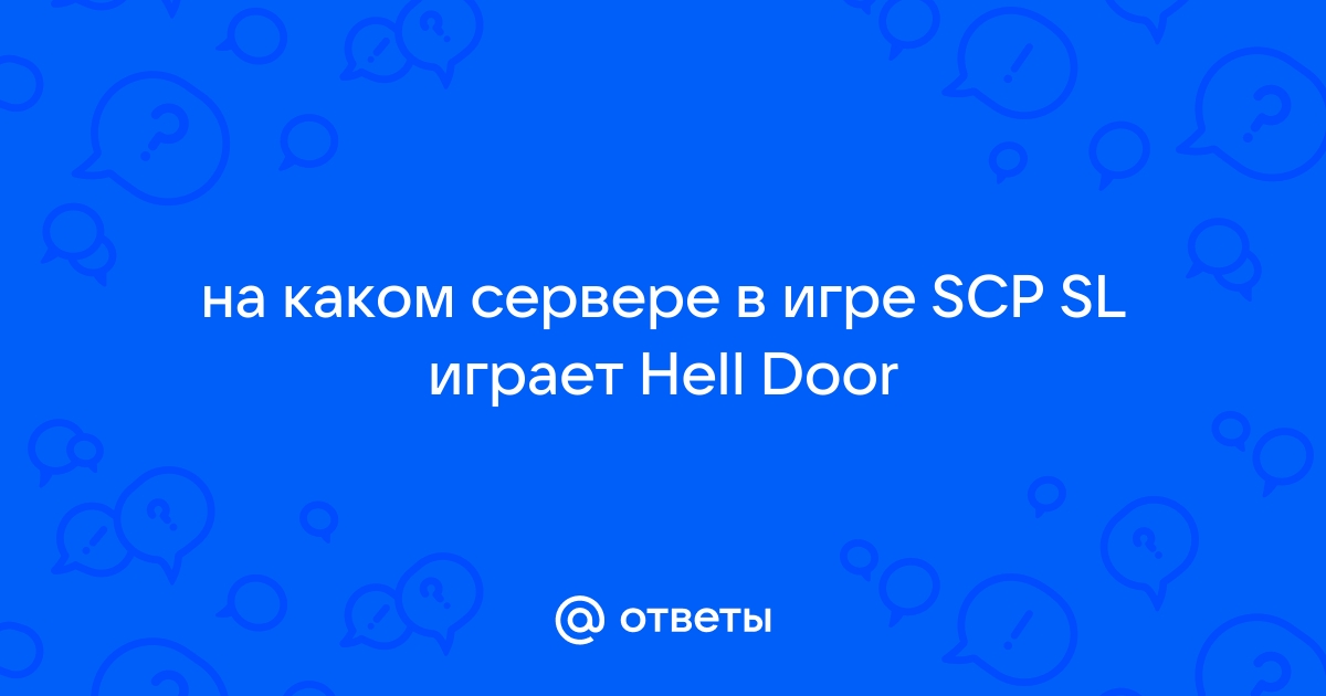 Как отключить тесла ворота в scp sl