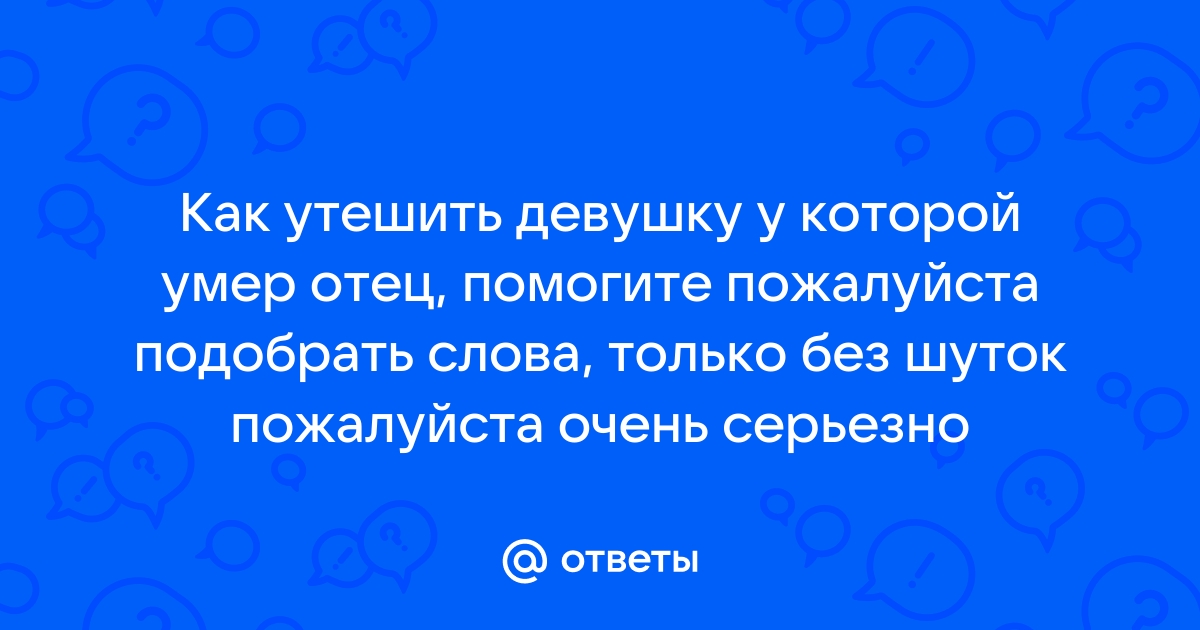 Ты же леди: как вести себя с человеком, у которого умер близкий