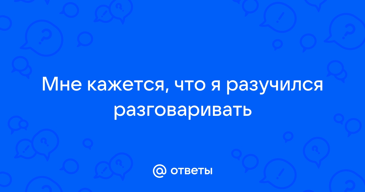 Сначала я хочу видеть того кто со мной по телефону разговаривал