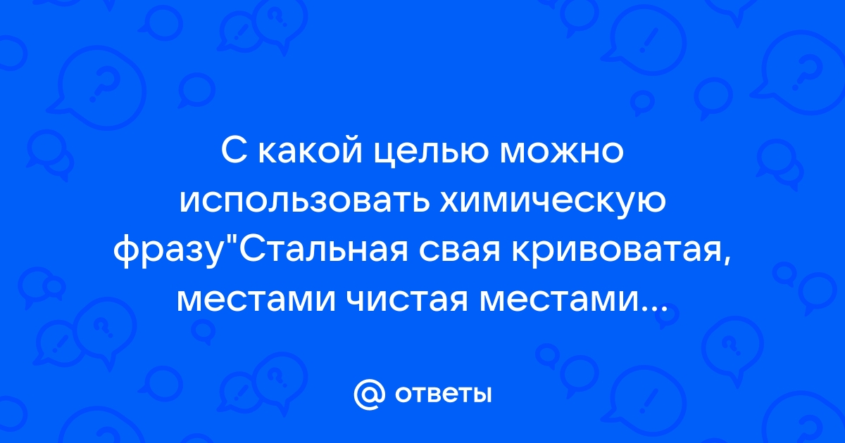 Стальная свая грязноватая местами чистая местами грязноватистая