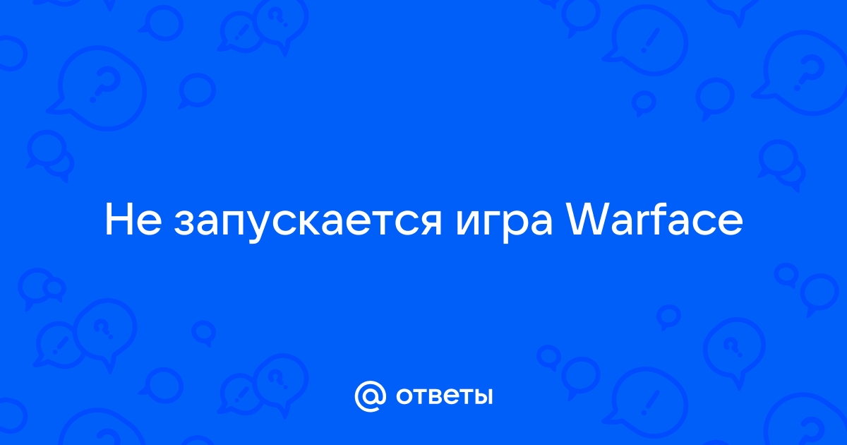 Вылетает Warface - решение проблем с игрой