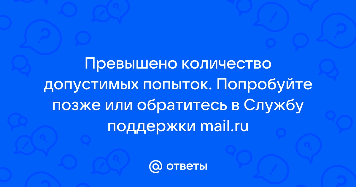 Превышено ограничение на использование попробуйте еще раз завтра outlook