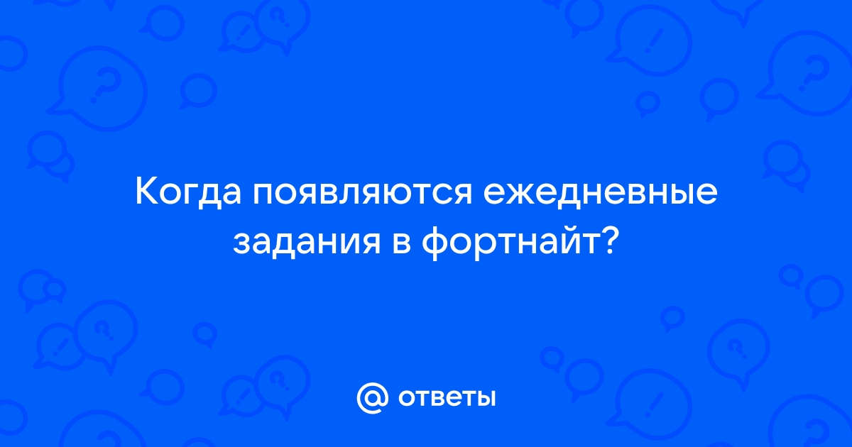 Во сколько обновляются ежедневные задания в teso