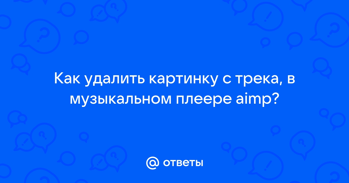 Как загрузить картинку на трек в вк