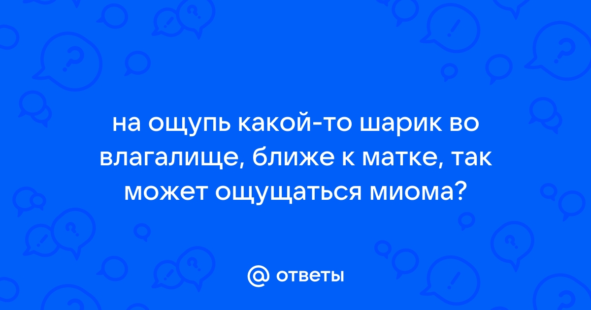 Опущение шейки матки: 🔍 частые вопросы про беременность и ответы на них